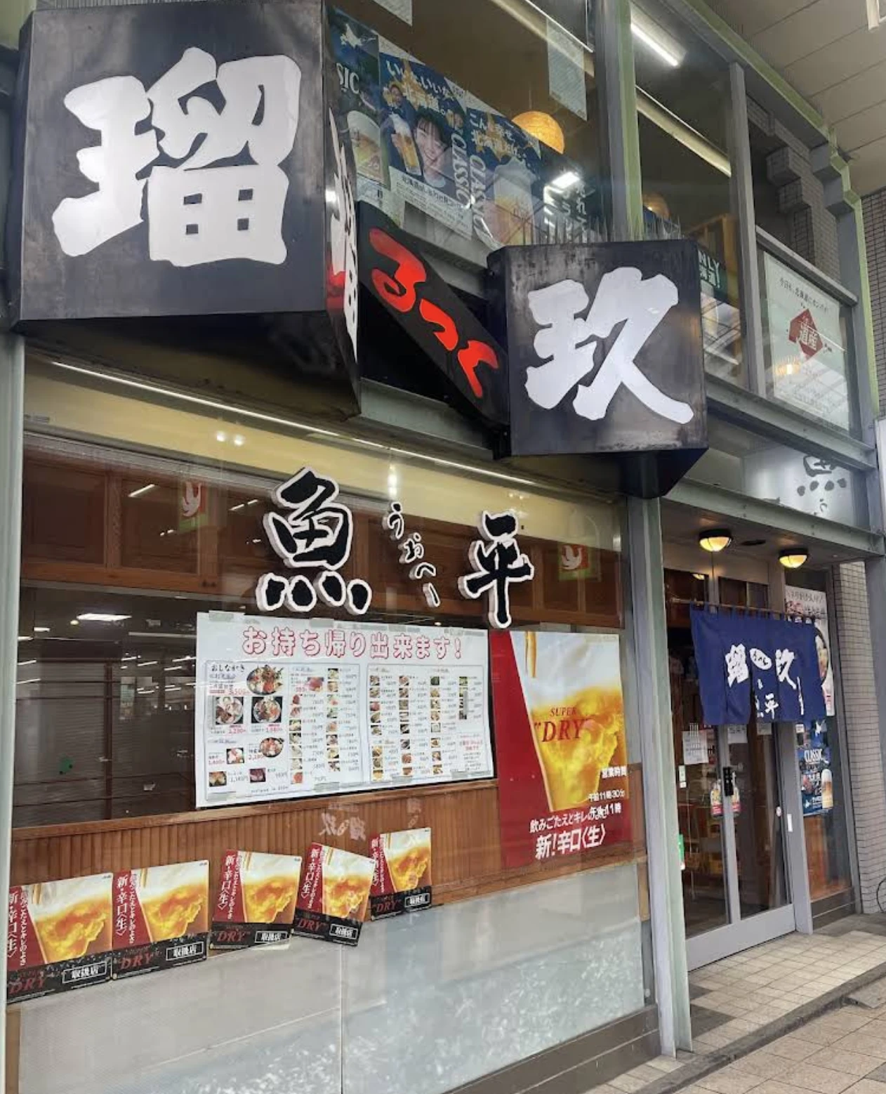居酒屋 瑠玖＆魚平の魚料理