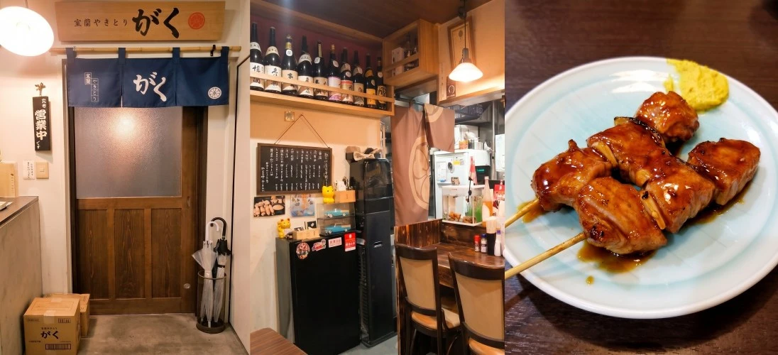 室蘭やきとり がく